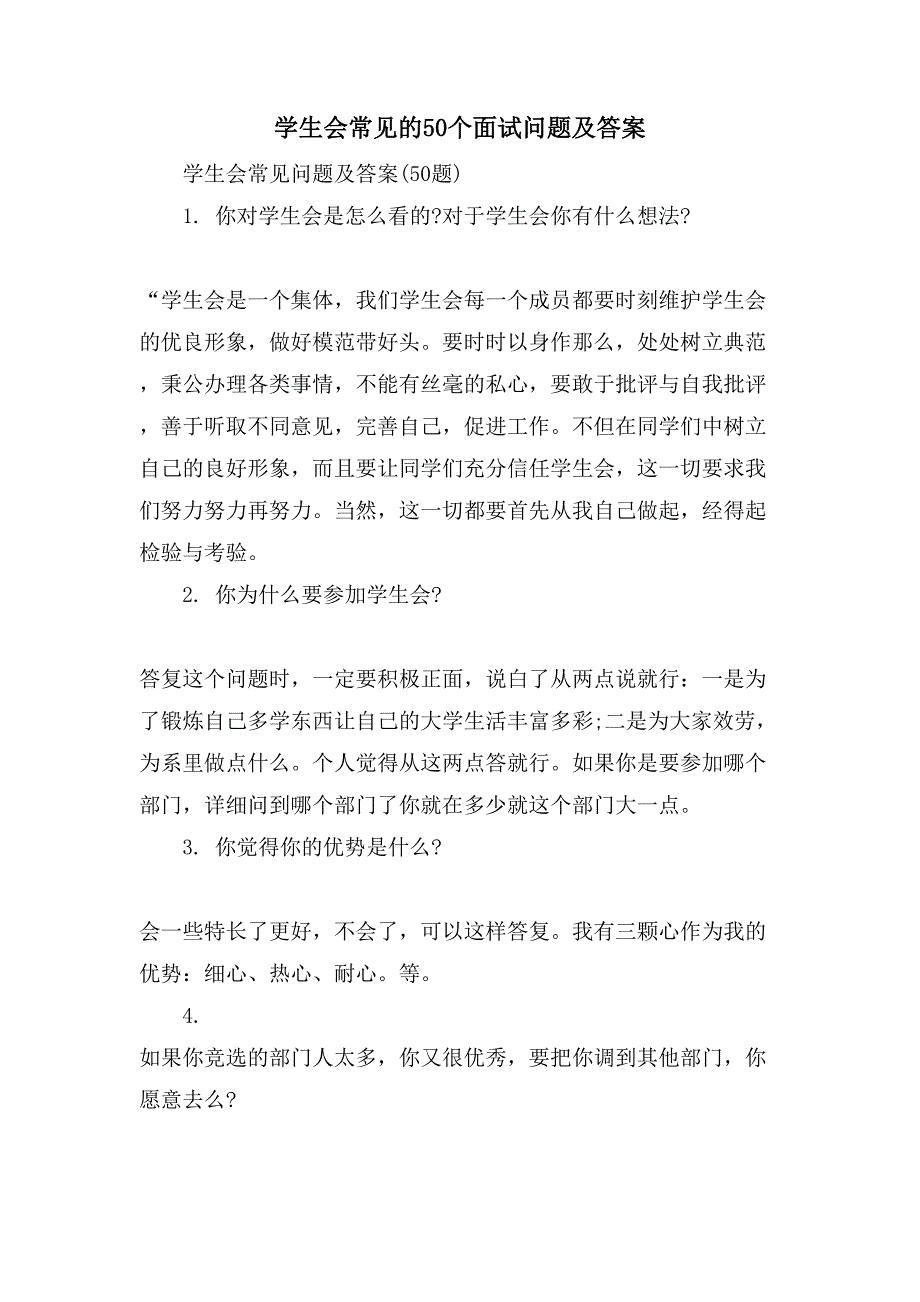 学生会常见的50个面试问题及答案_第1页