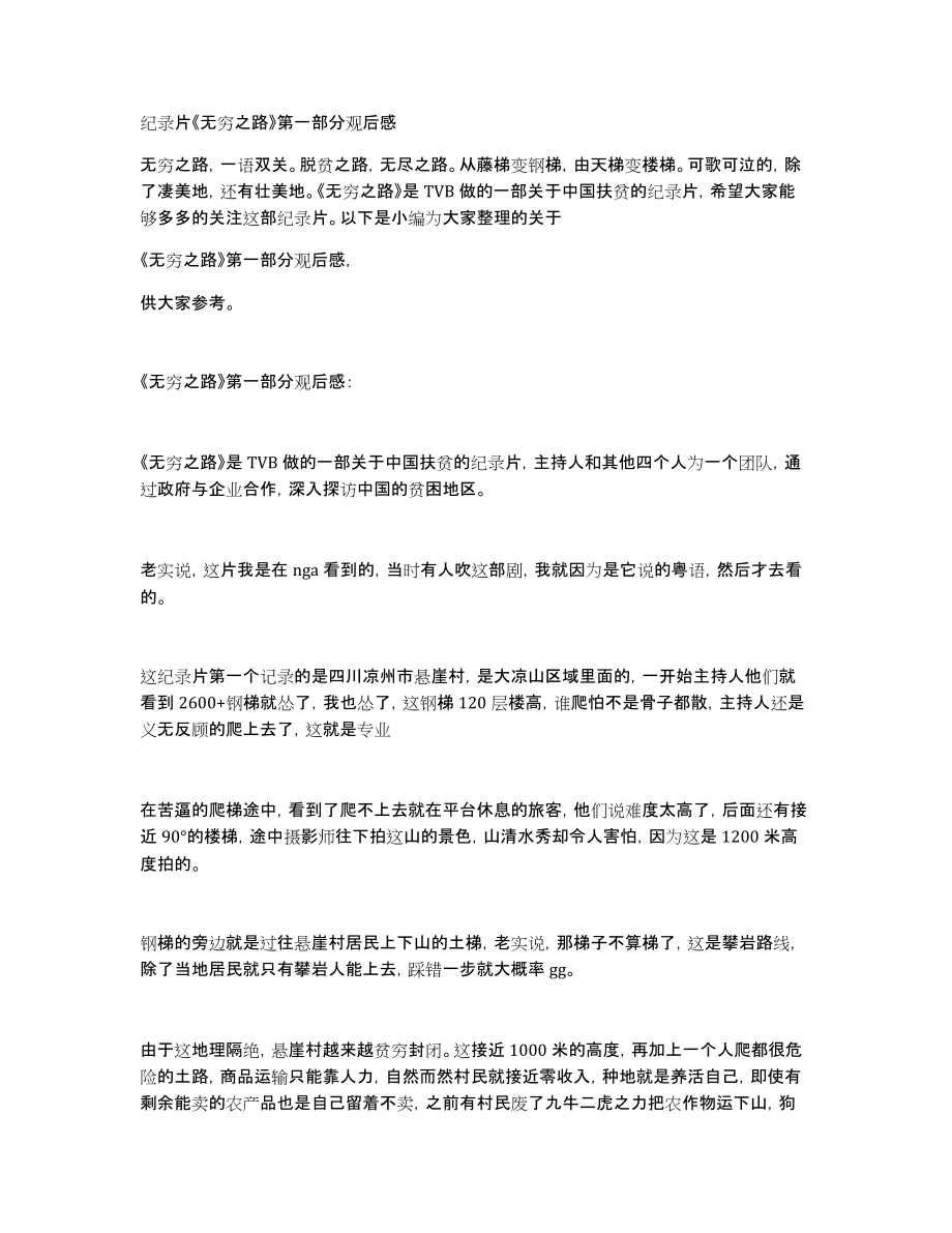 纪录片《无穷之路》第一部分观后感_第1页