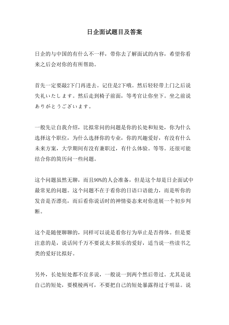 日企面试题目及答案_第1页