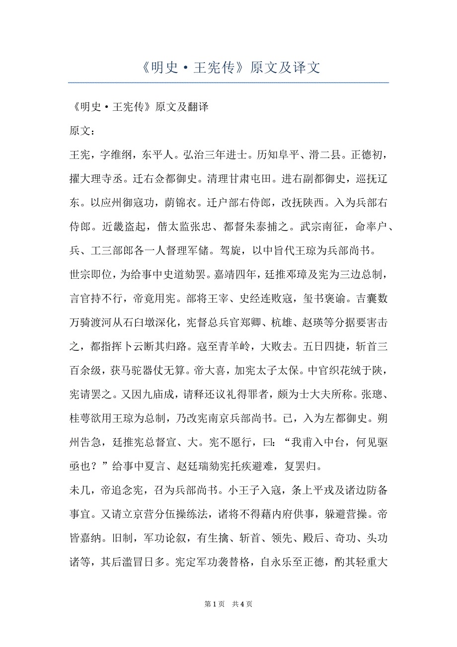 《明史·王宪传》原文及译文_第1页