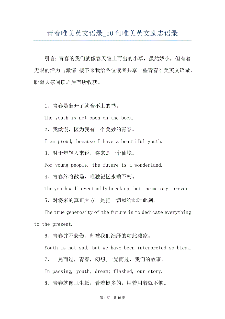 青春唯美英文语录_50句唯美英文励志语录_第1页