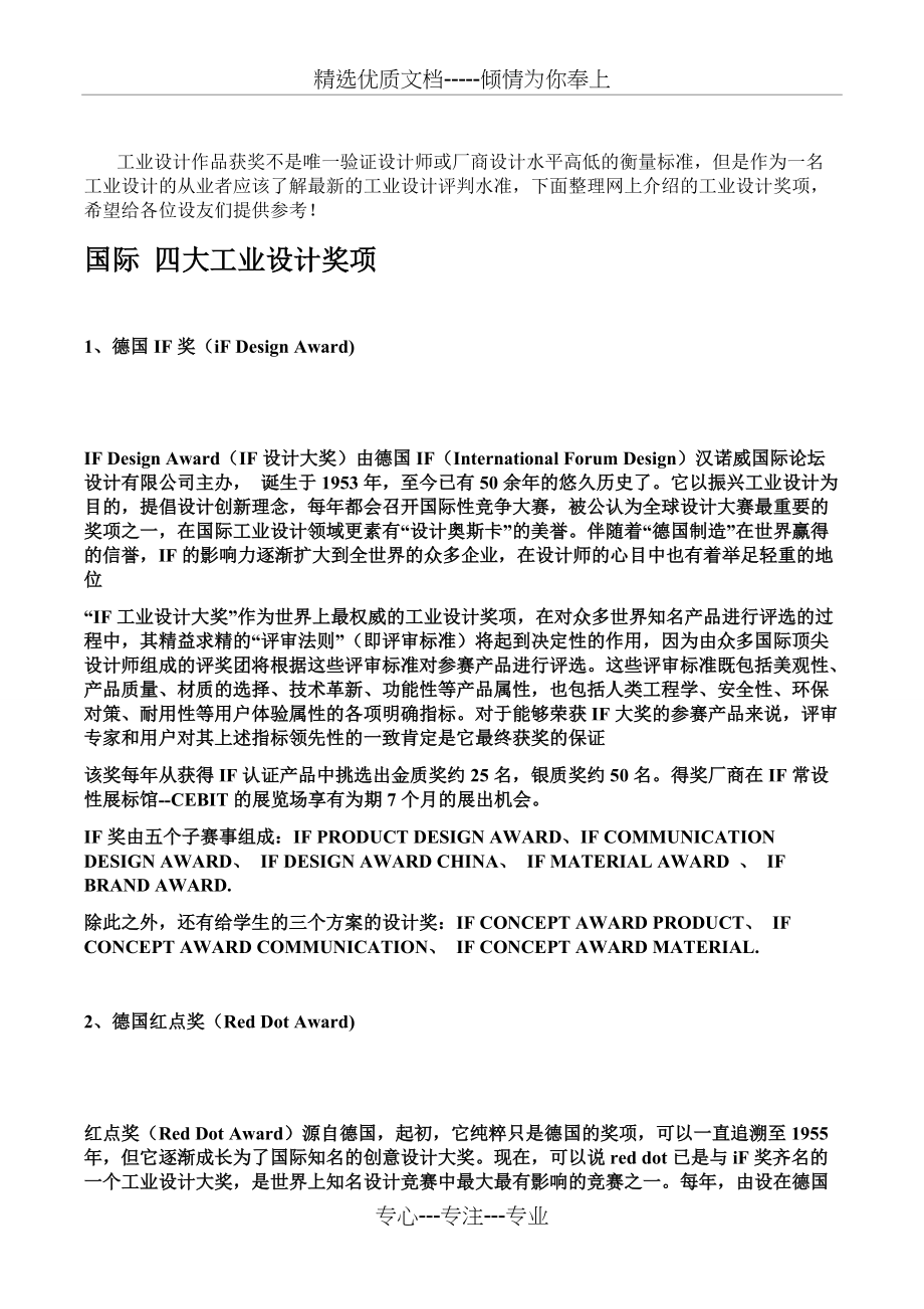 工业设计奖项_第1页