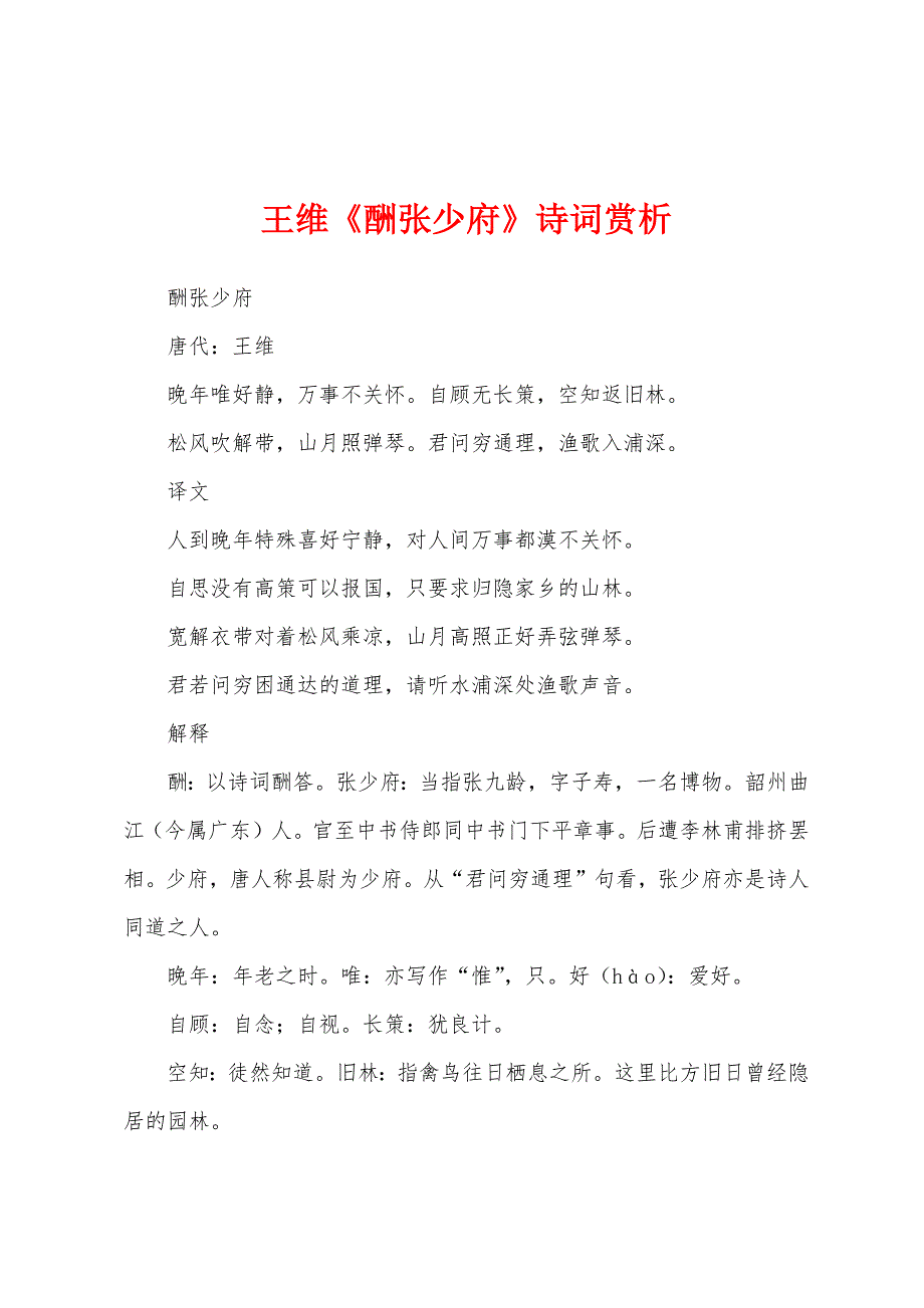 王维《酬张少府》诗词赏析_第1页