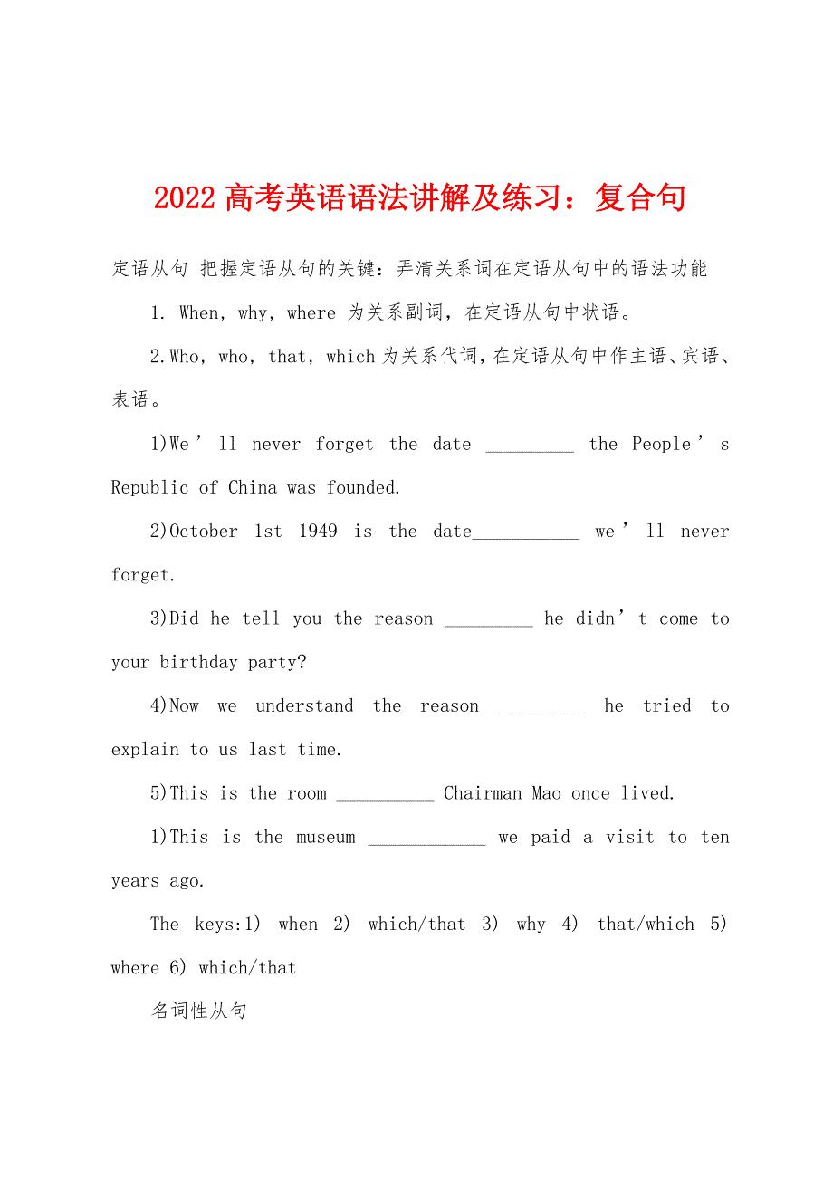 2022年高考英语语法讲解及练习复合句_第1页