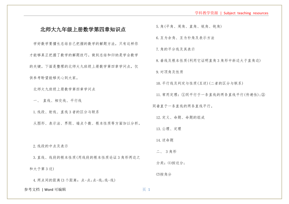 北师大九年级上册数学第四章知识点终版_第1页