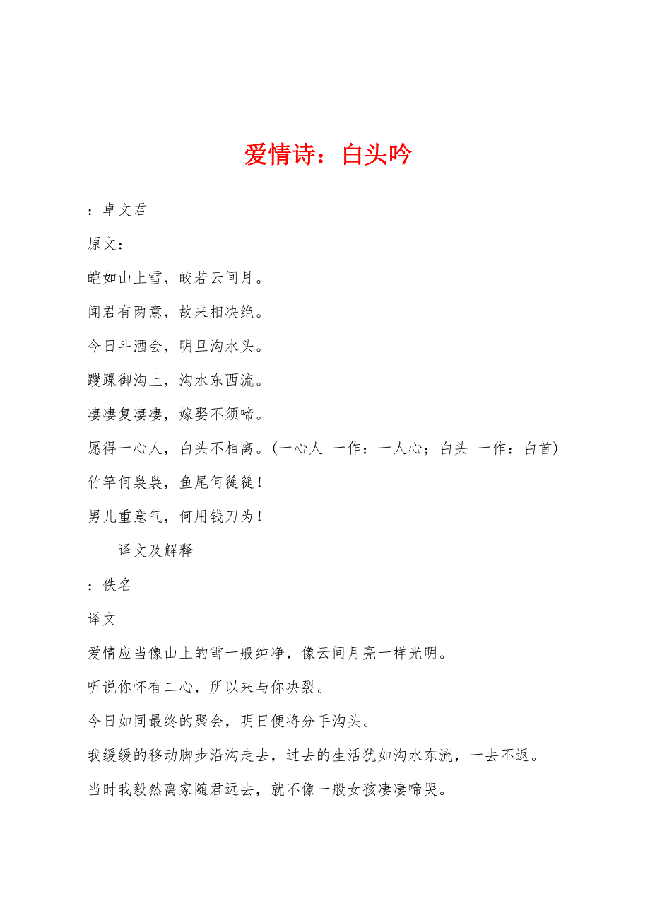 爱情诗：白头吟_第1页