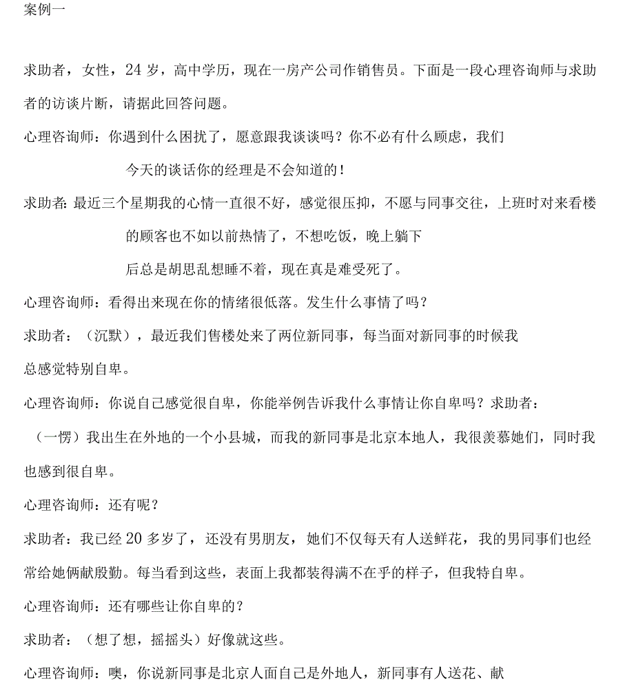 心理咨询技术经典案例1_第1页