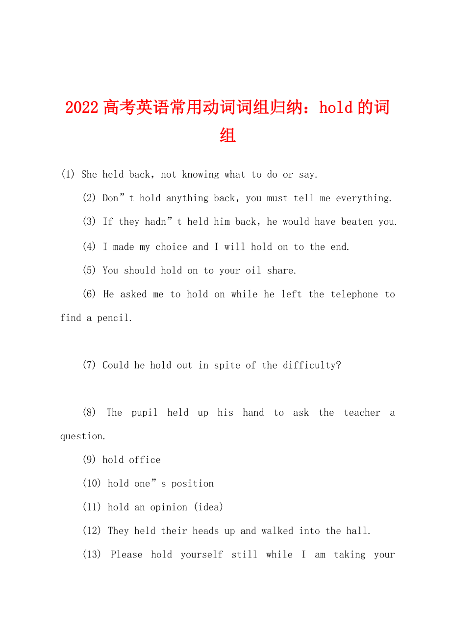 2022年高考英语常用动词词组归纳hold的词组_第1页