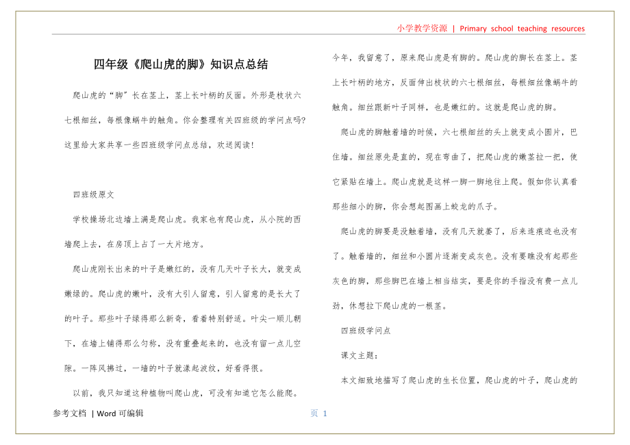 四年级《爬山虎的脚》知识点总结终版_第1页