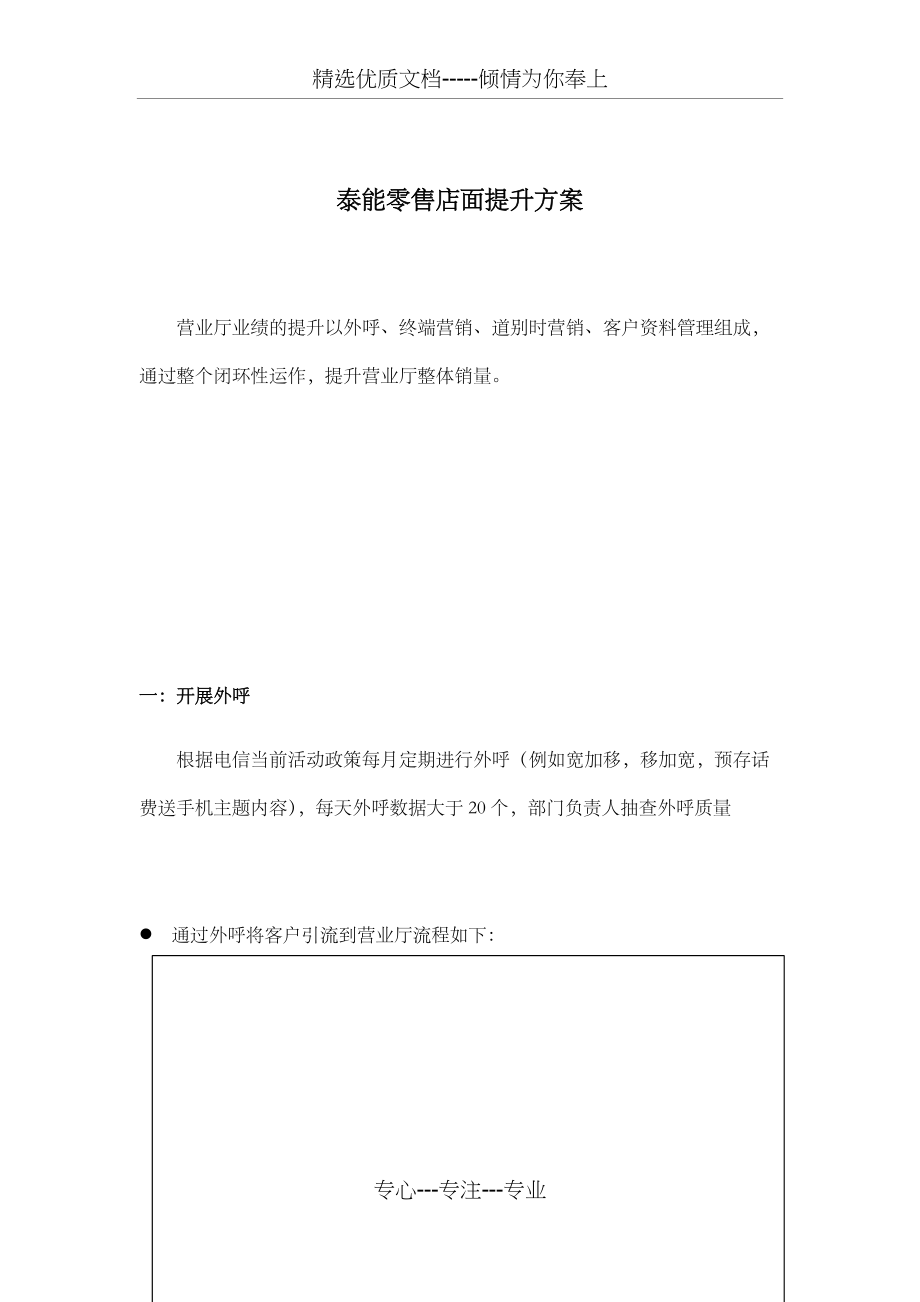 零售店面提升方案_第1页