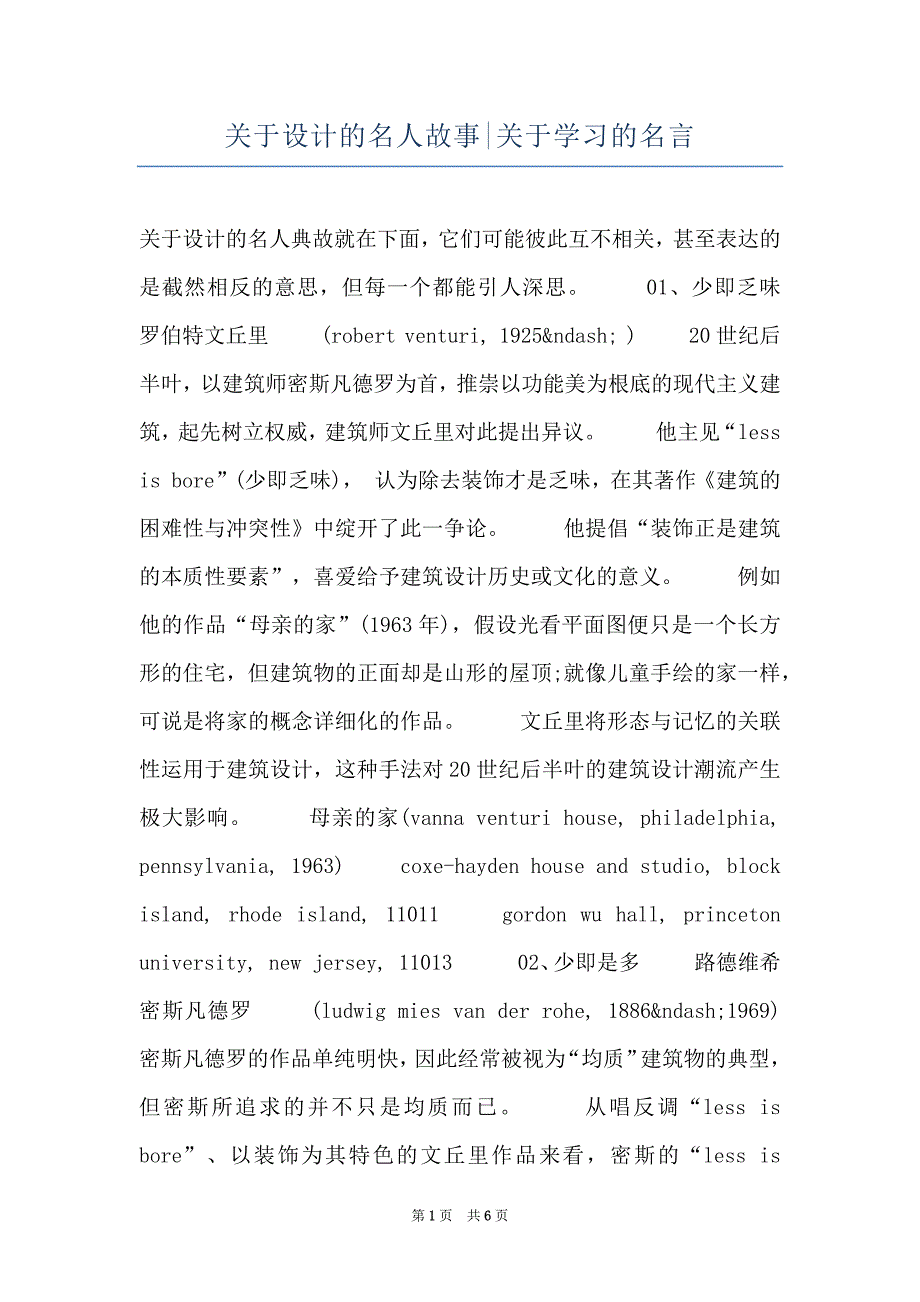 关于设计的名人故事-关于学习的名言_第1页