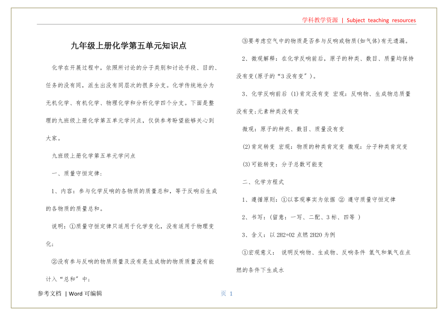 九年级上册化学第五单元知识点知识_第1页