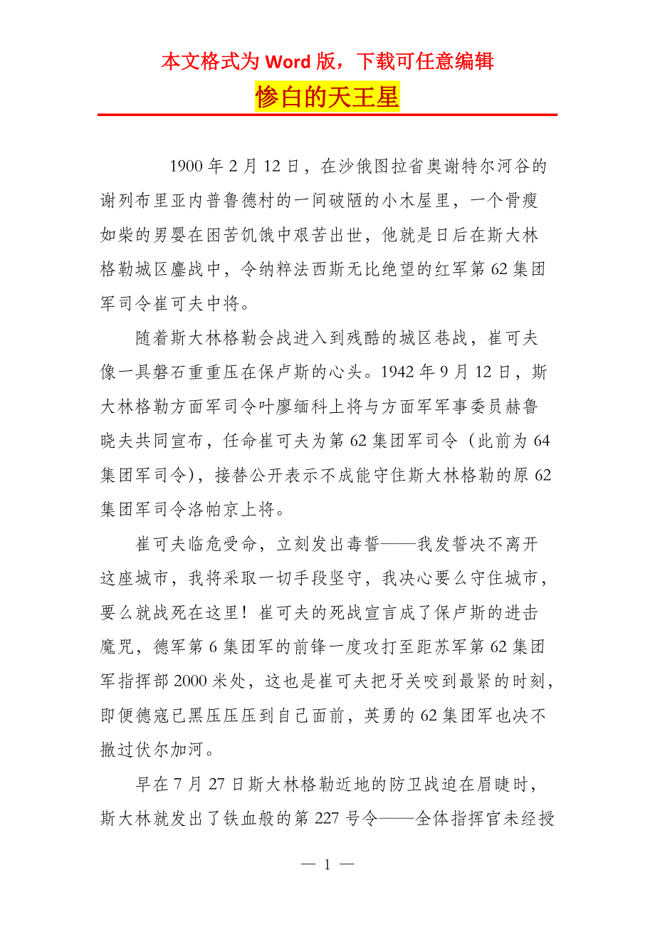 惨白的天王星_第1页