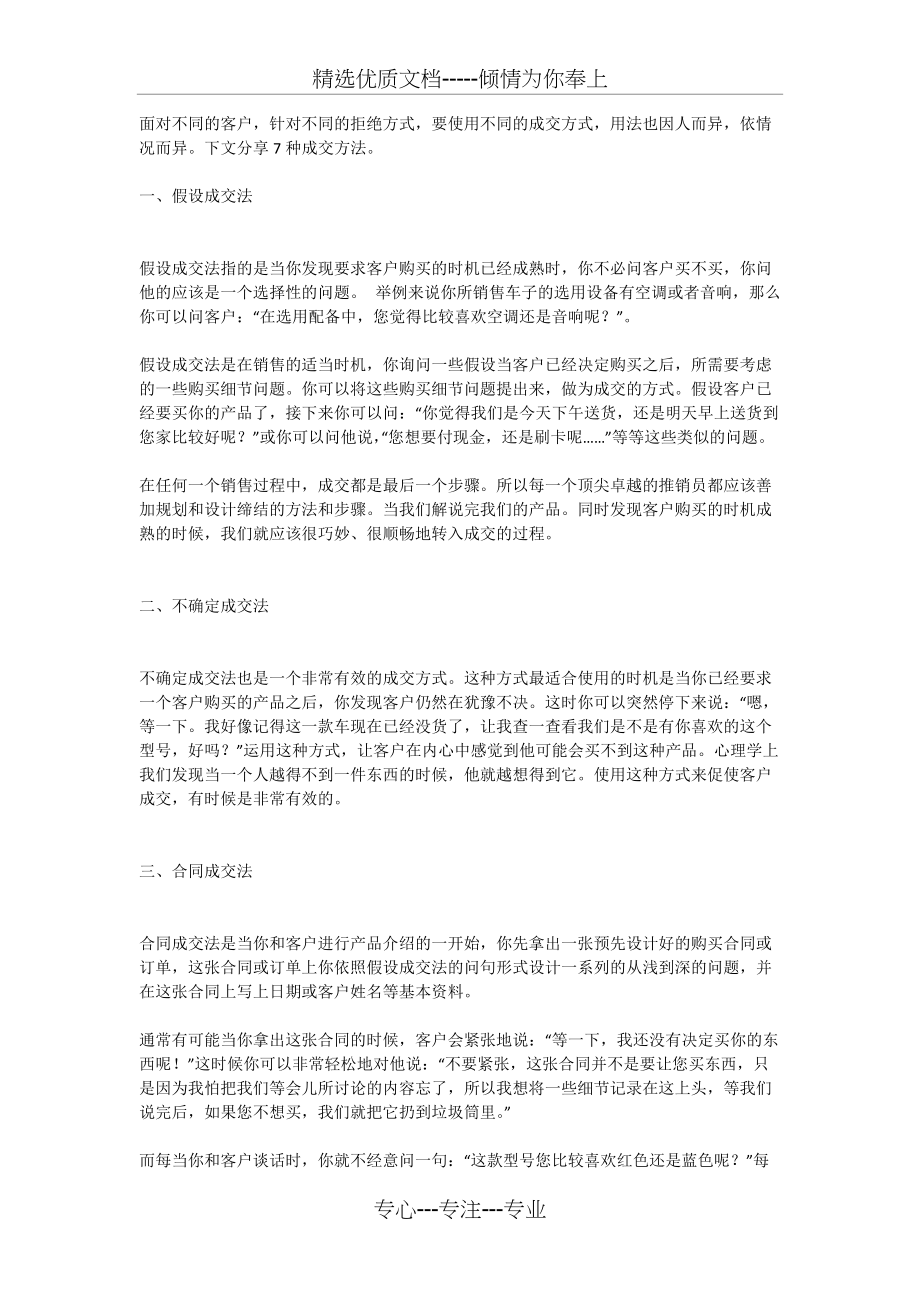 汽车销售成交法_第1页