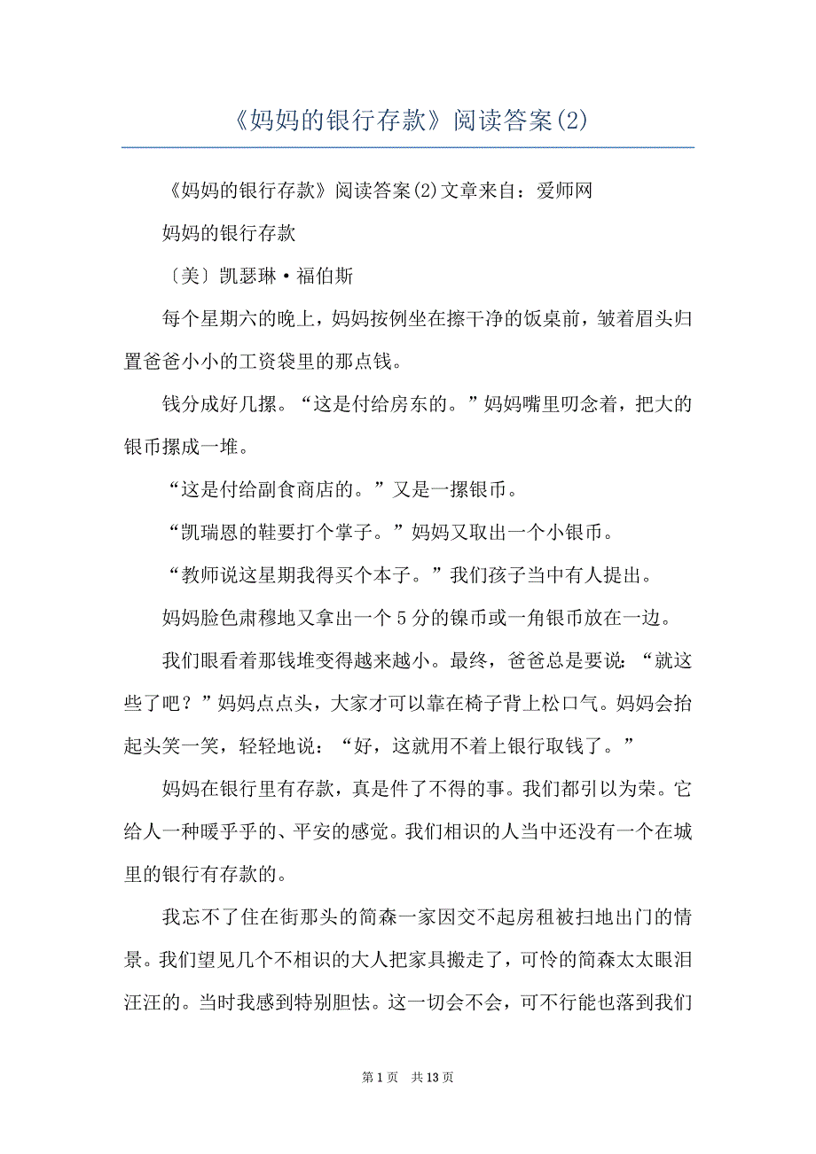 《妈妈的银行存款》阅读答案(2)_第1页