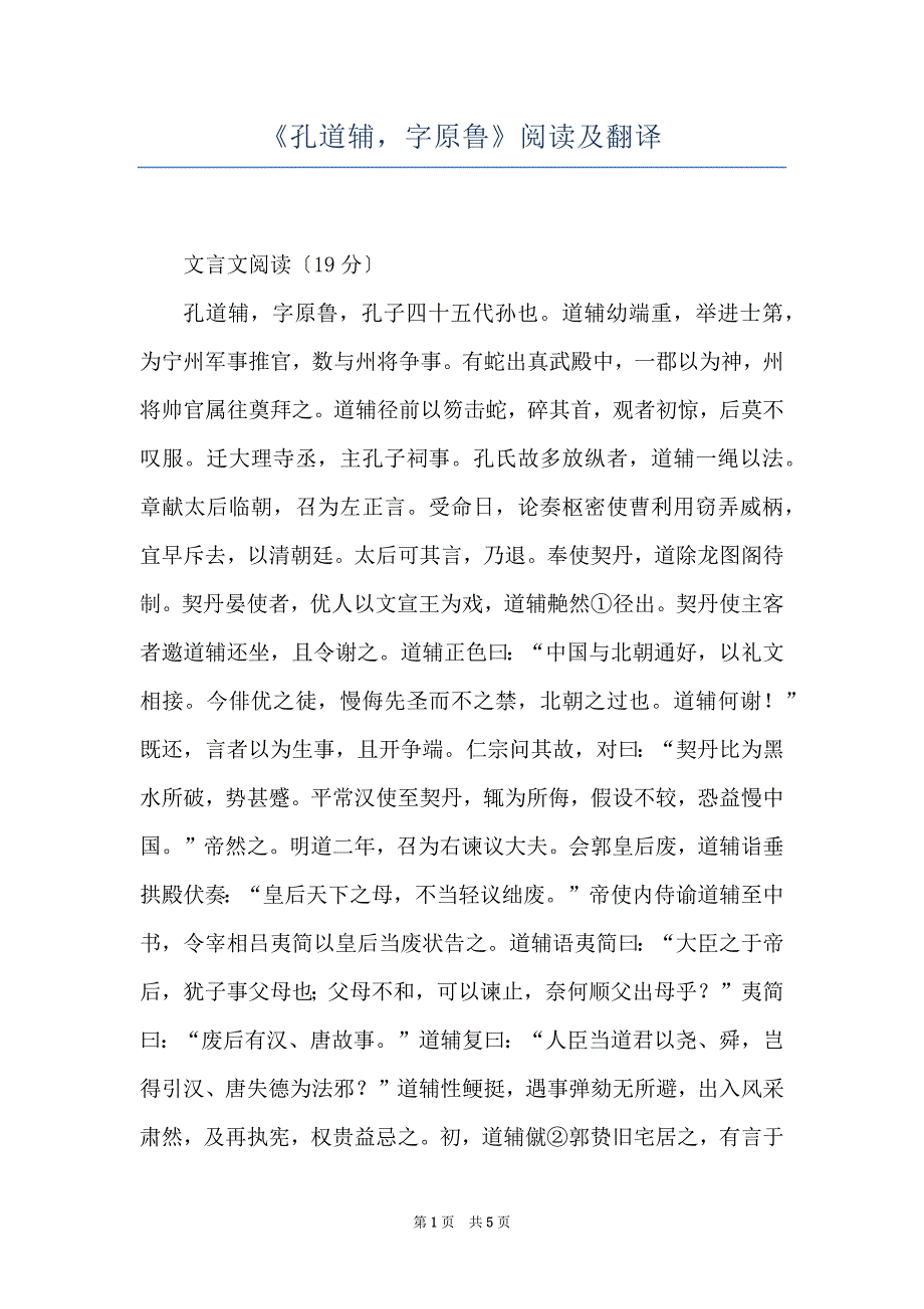 《孔道辅字原鲁》阅读及翻译_第1页