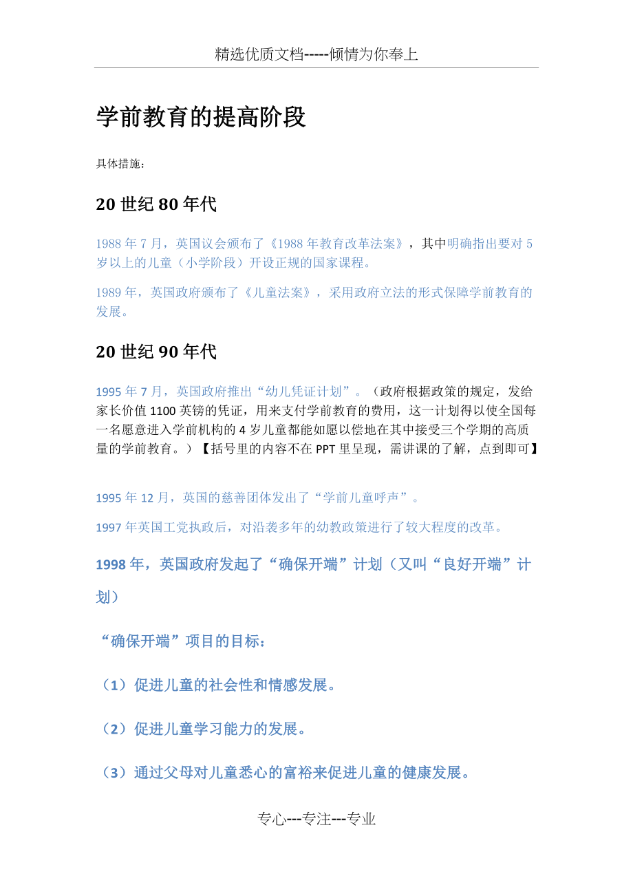 英国学前教育的提高阶段_第1页