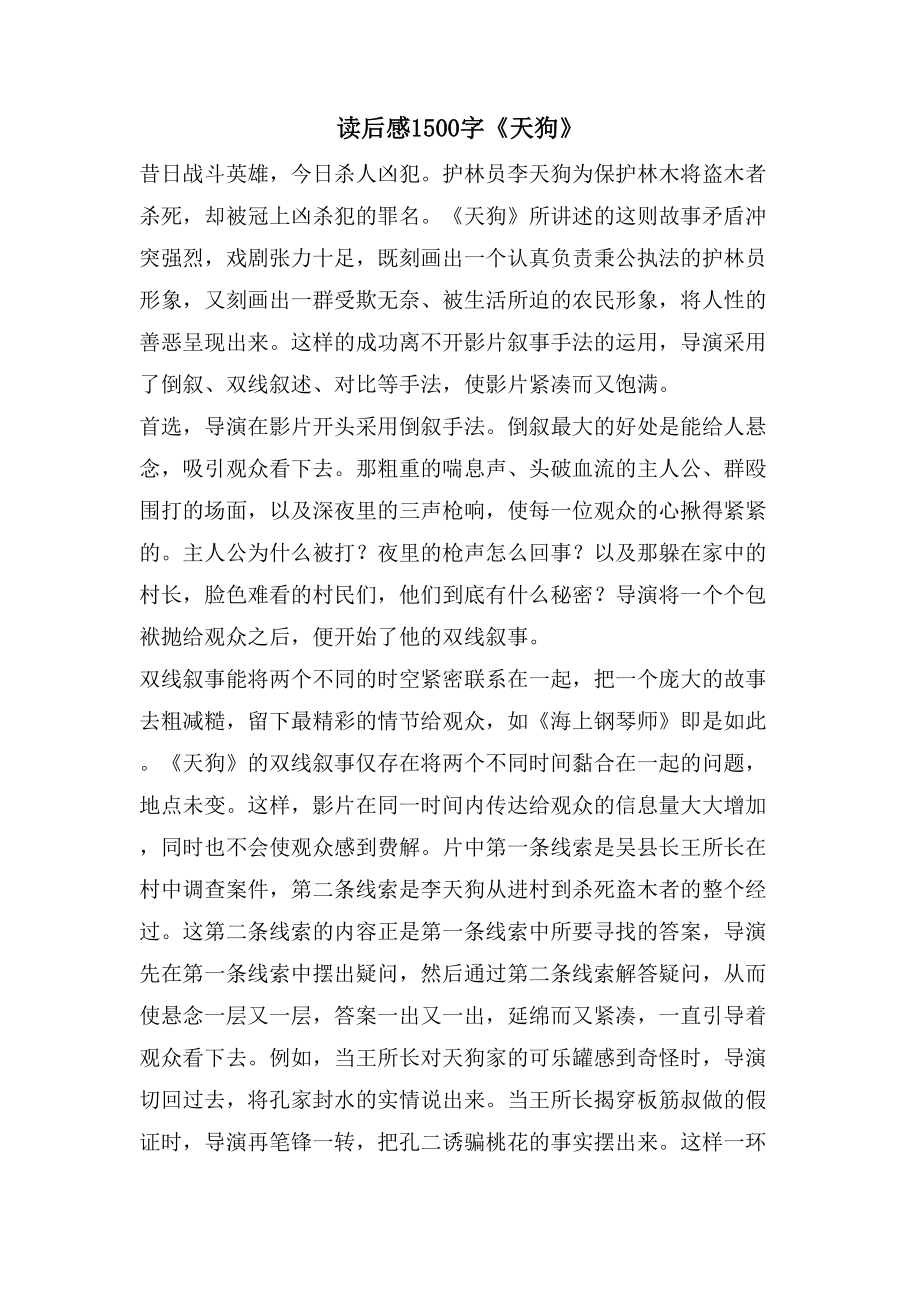 读后感1500字《天狗》_第1页
