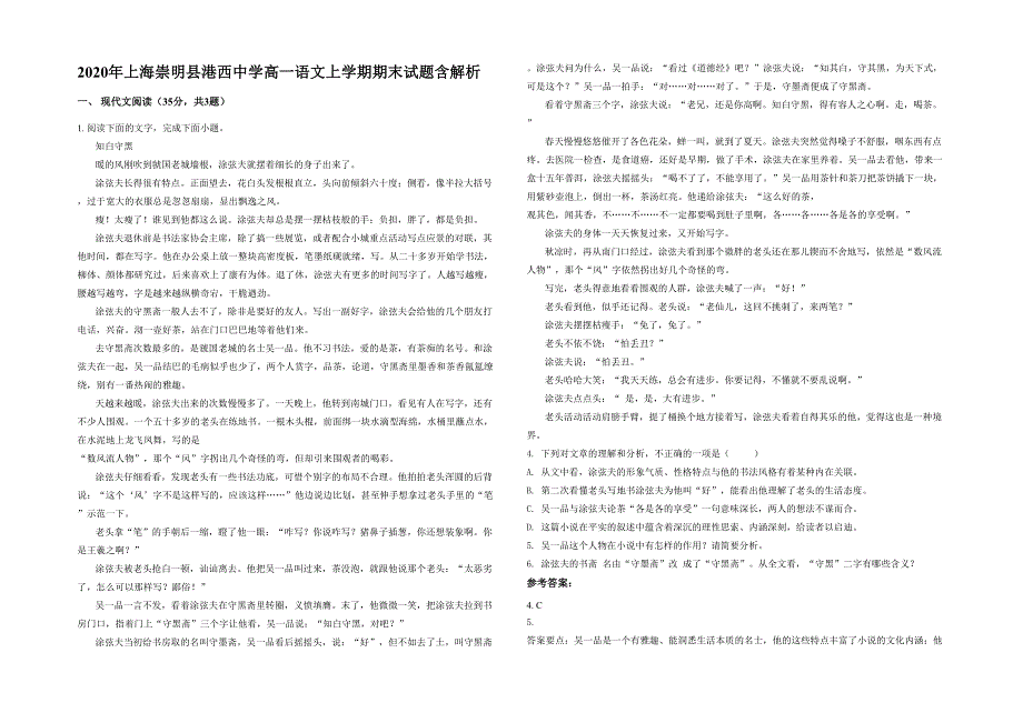 2020年上海崇明县港西中学高一语文上学期期末试题含解析_第1页