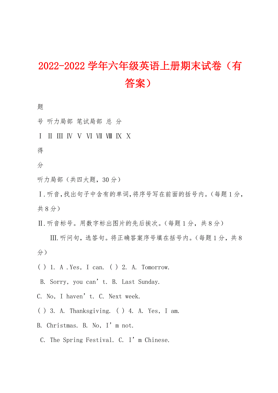 2022年-2022年学年六年级英语上册期末试卷（有答案）_第1页
