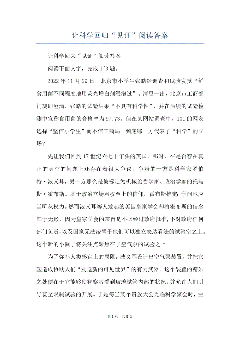 让科学回归“见证”阅读答案_第1页