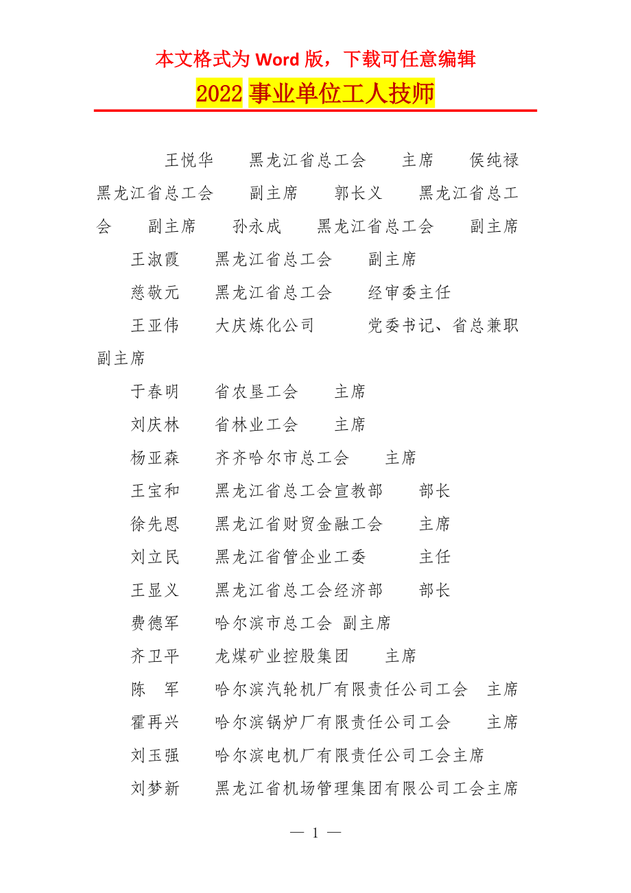 2022事业单位工人技师_第1页