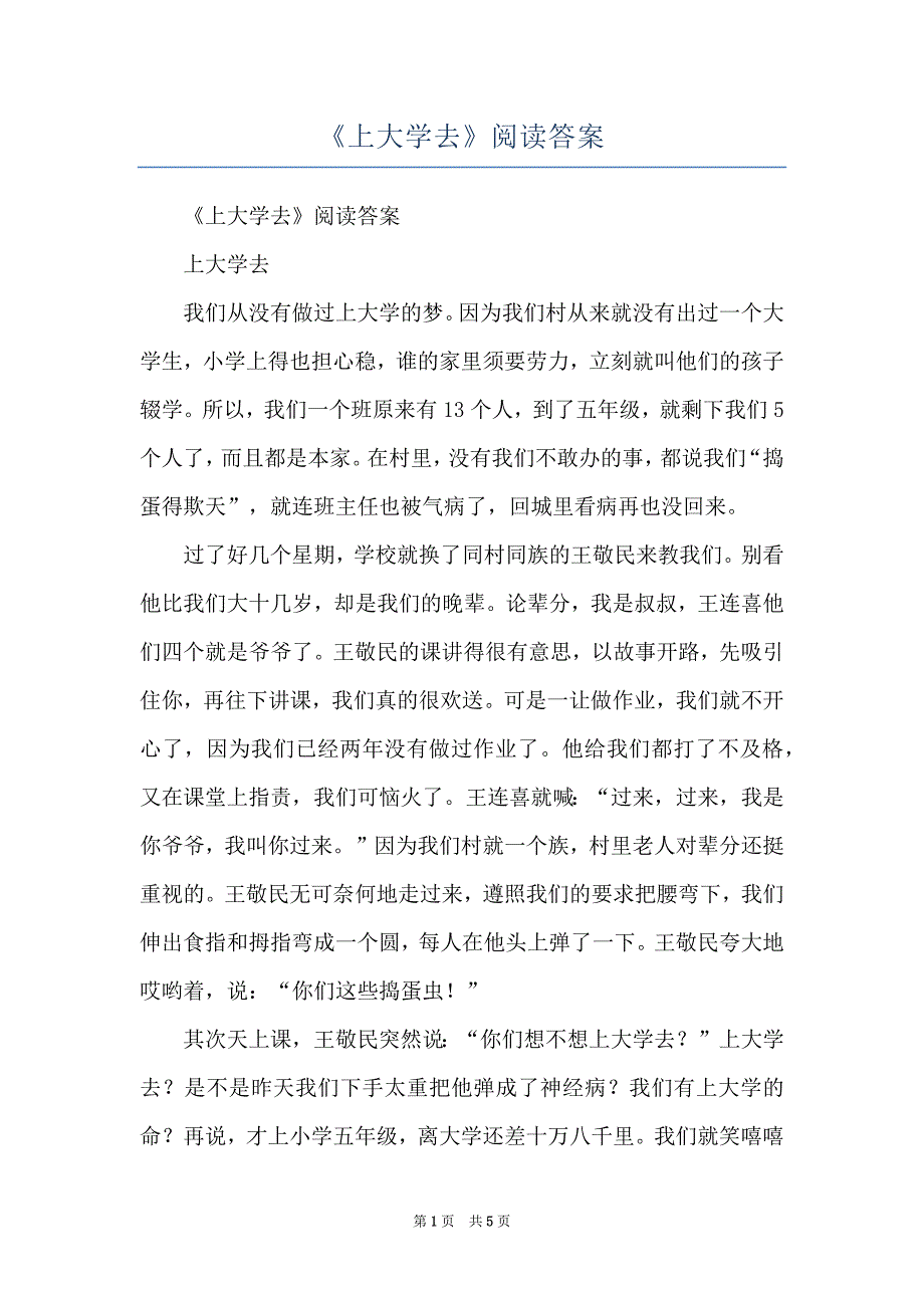 《上大学去》阅读答案_第1页