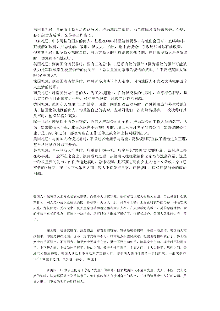 商务礼仪及宗教忌讳_第1页