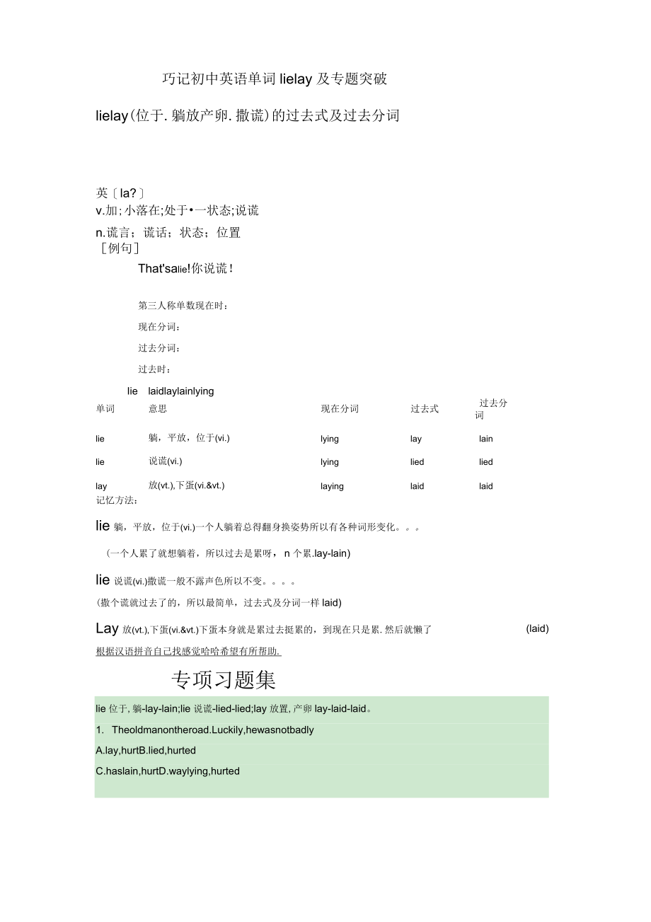 英语lielielay精讲与详细解析附题目和题目详解_第1页