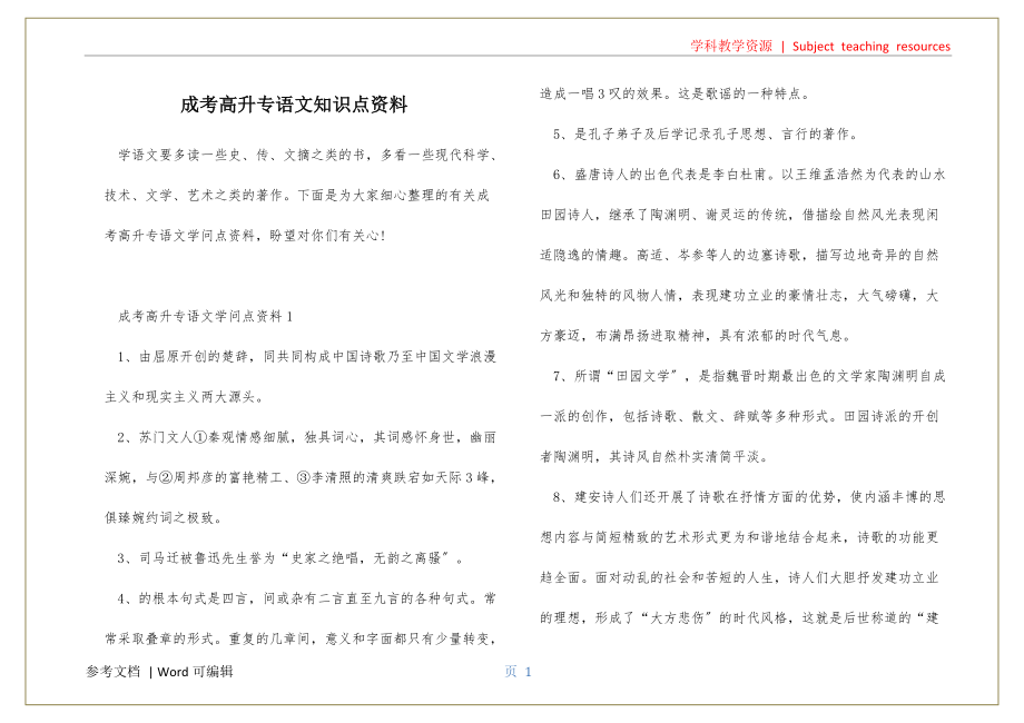 成考高升专语文知识点资料文件_第1页