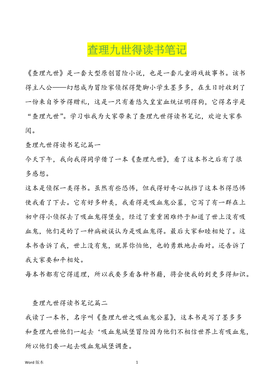 查理九世得读书笔记_第1页