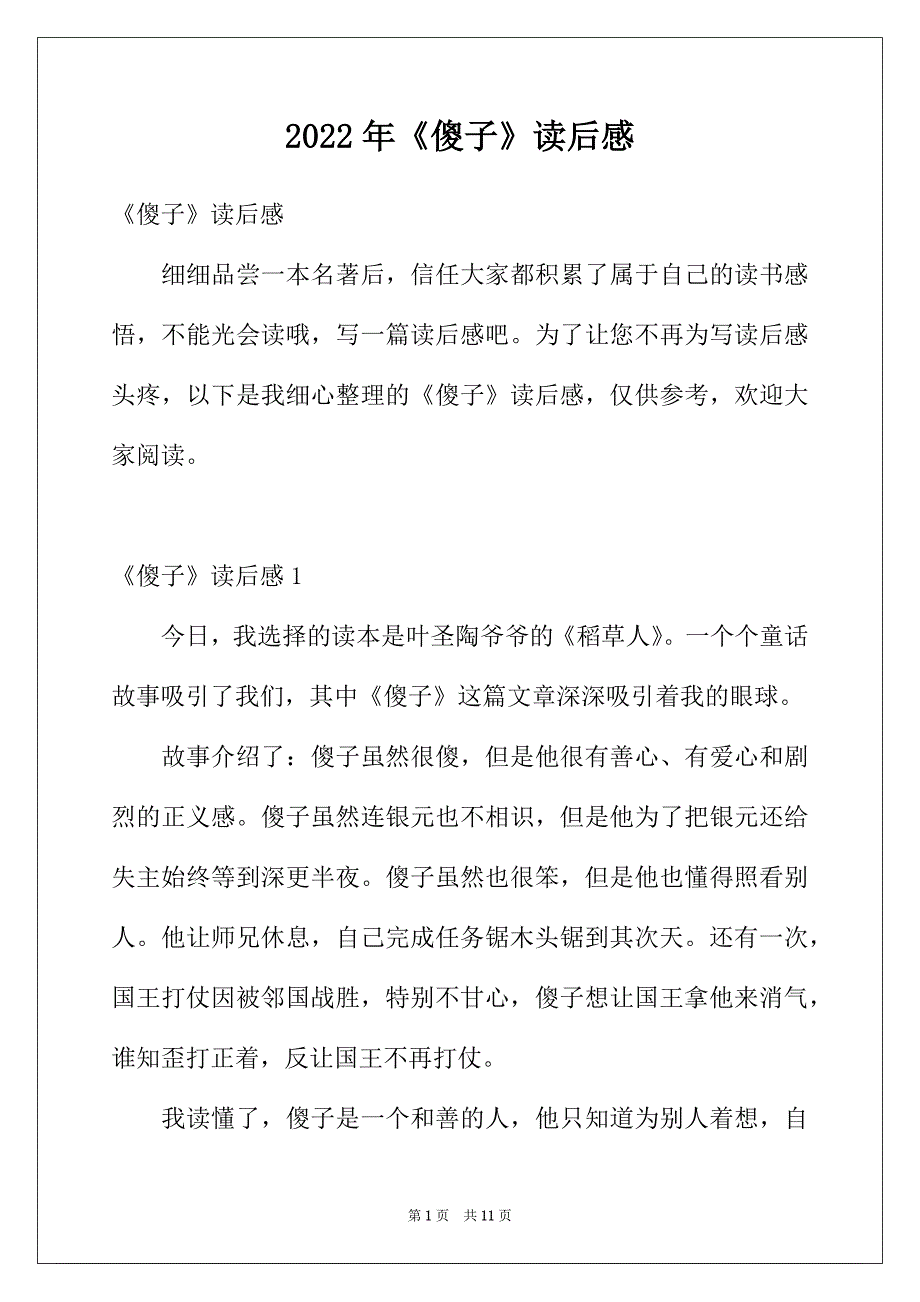2022年《傻子》读后感_第1页
