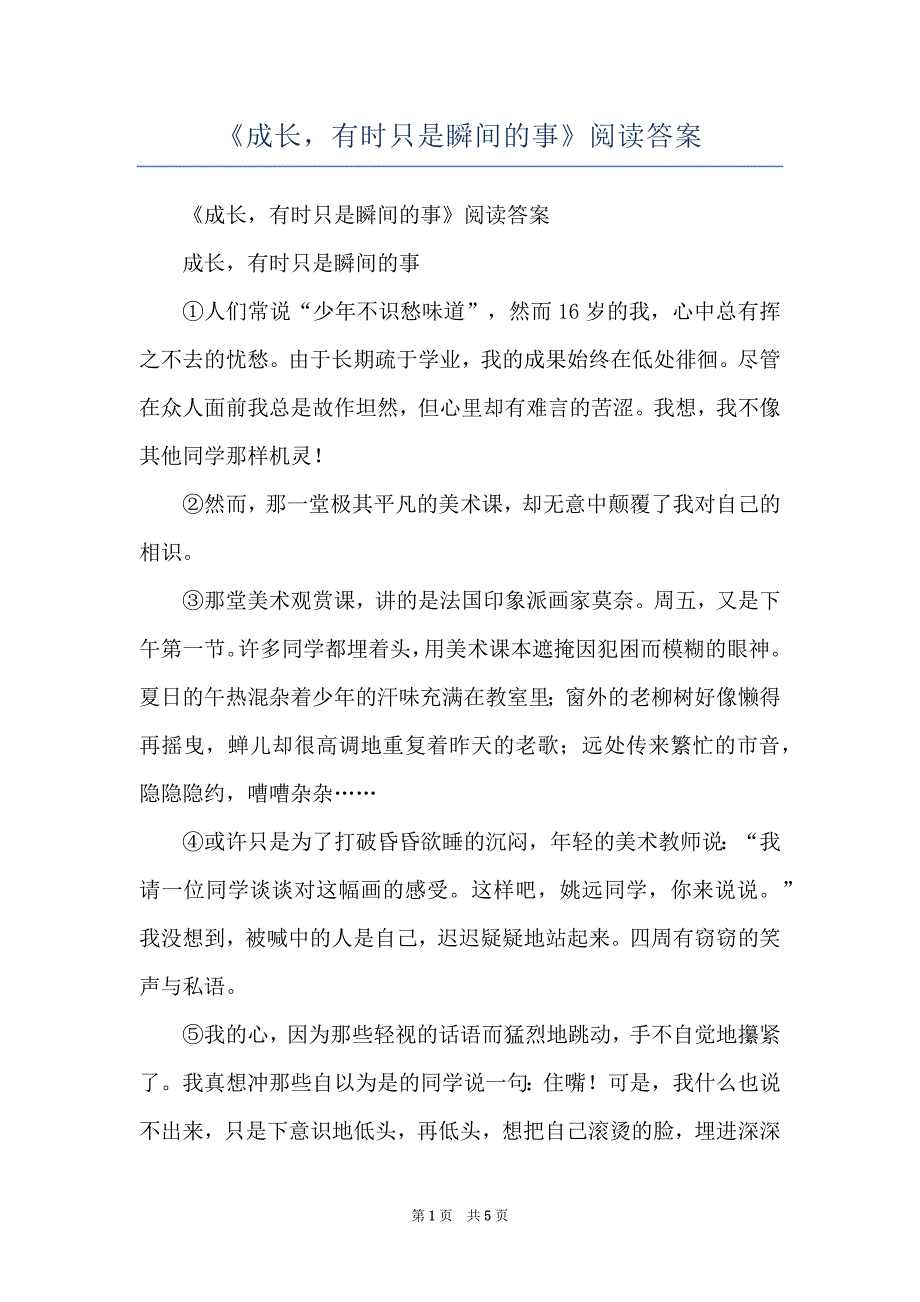 《成长有时只是瞬间的事》阅读答案_第1页
