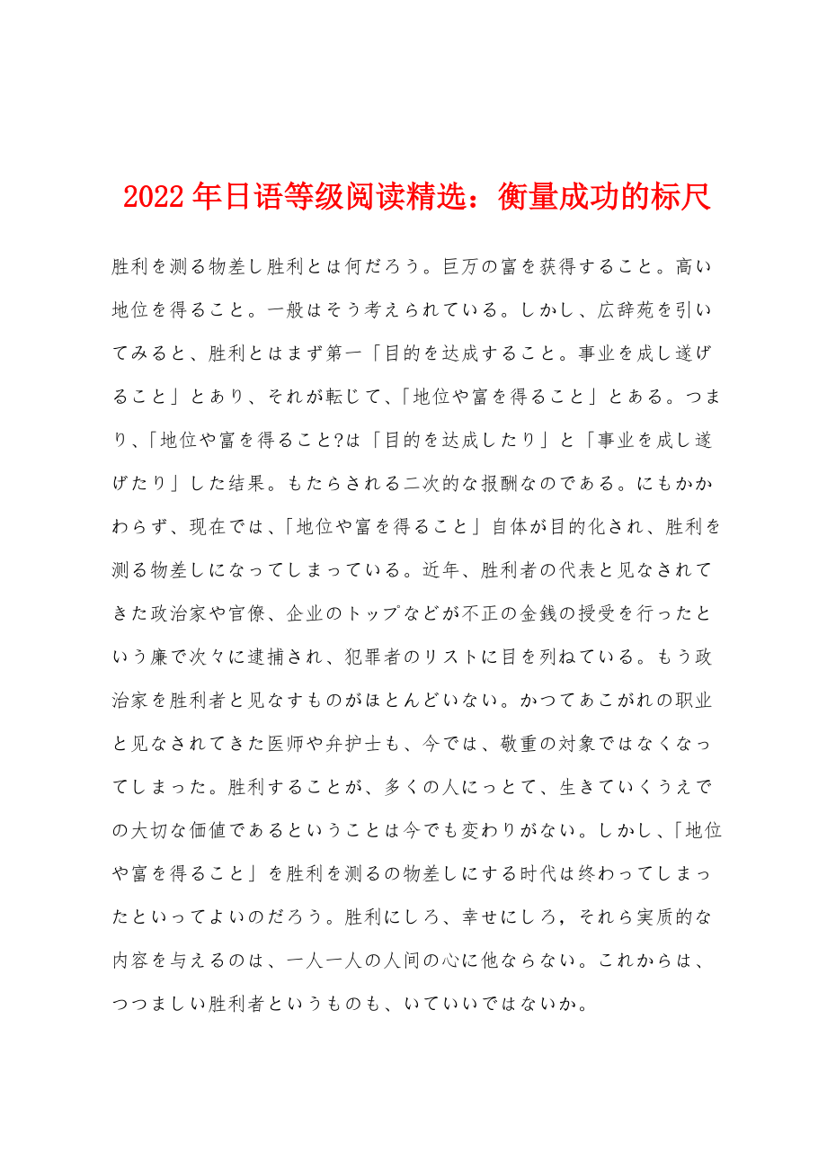 2022年日语等级阅读精选衡量成功的标尺_第1页