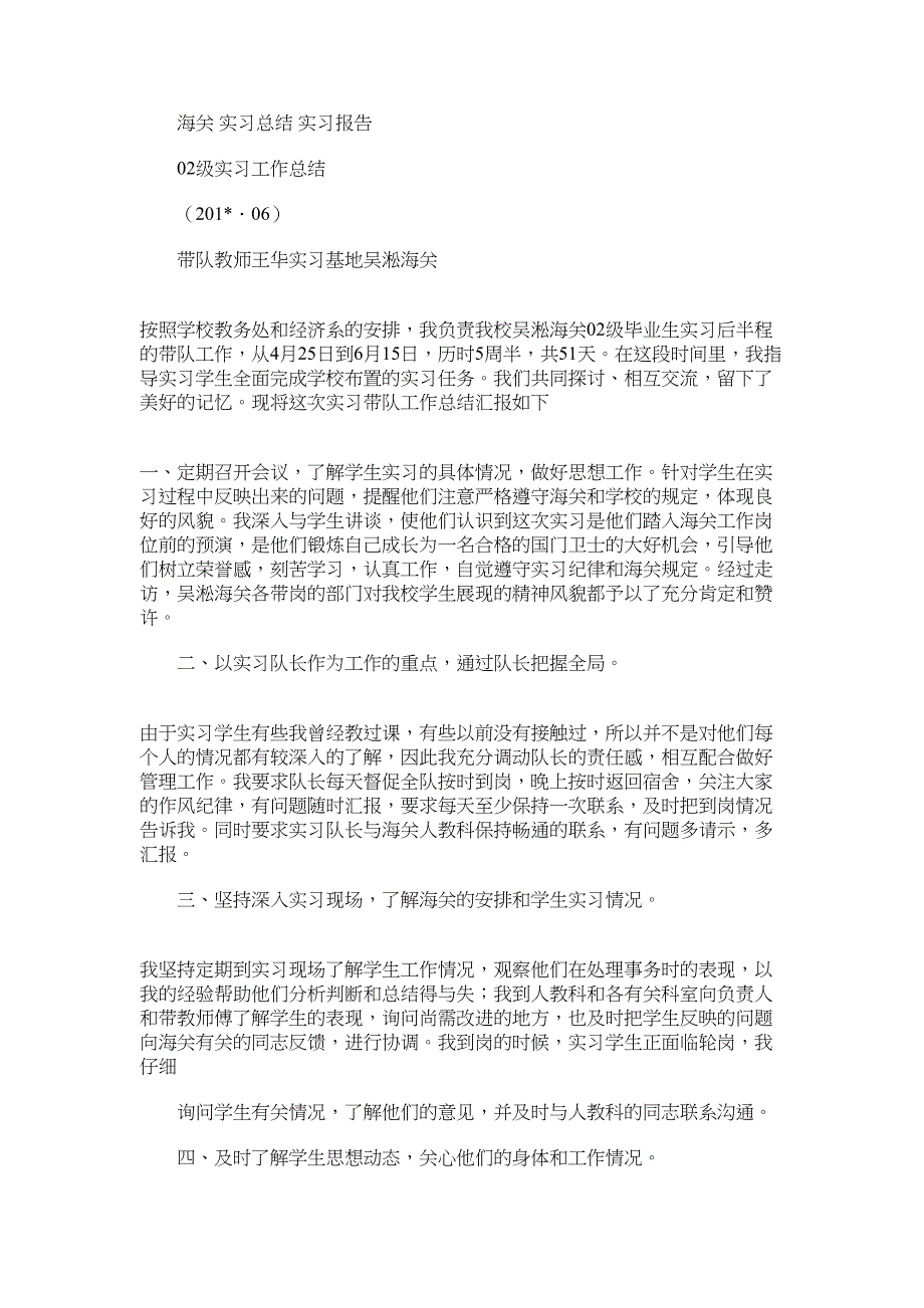 2022年海关实习总结实习报告_第1页