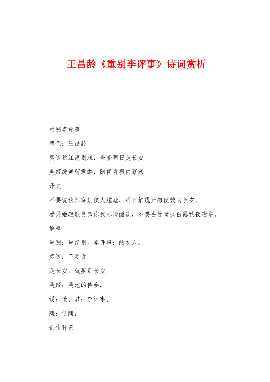 王昌龄《重别李评事》诗词赏析_第1页