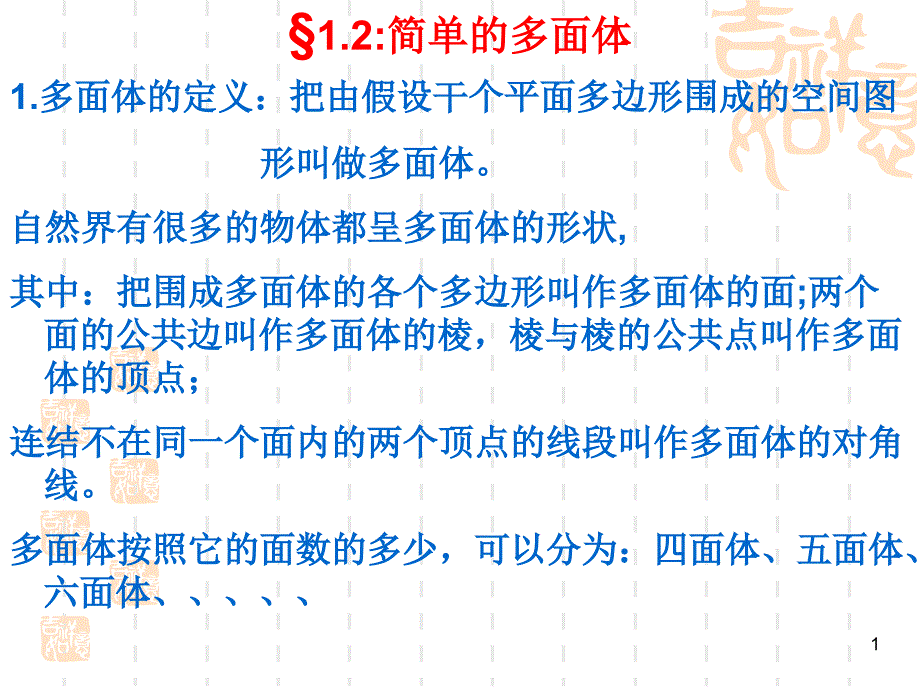 简单的多面体_第1页