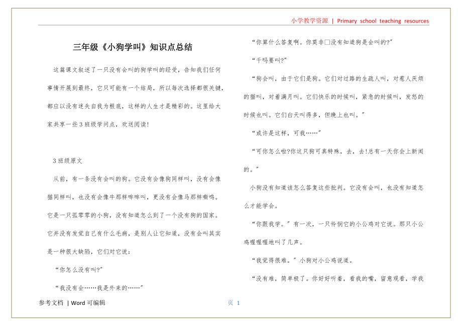三年级《小狗学叫》知识点总结归类_第1页