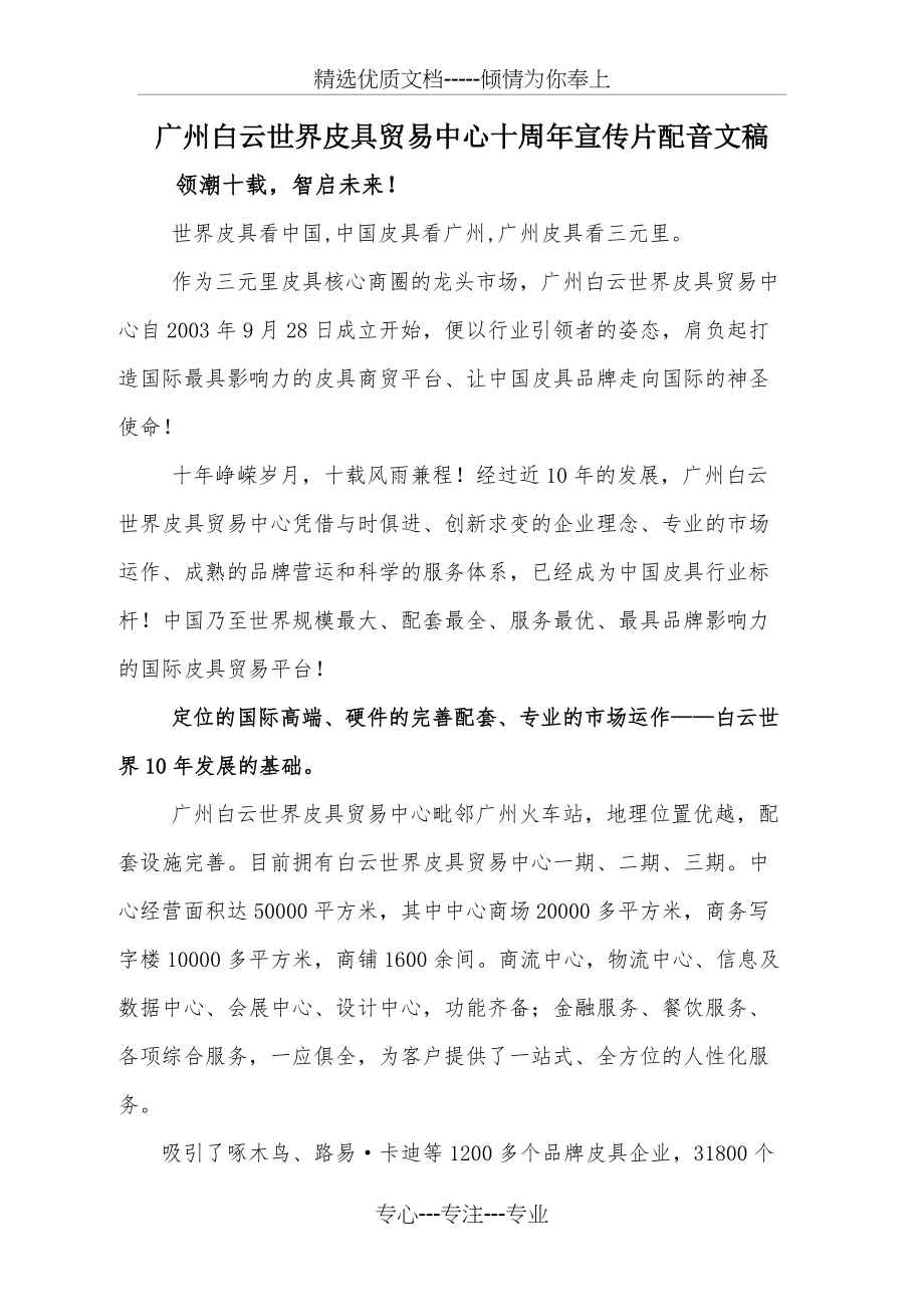白云世界十周年宣传片脚本配音文案-终稿_第1页