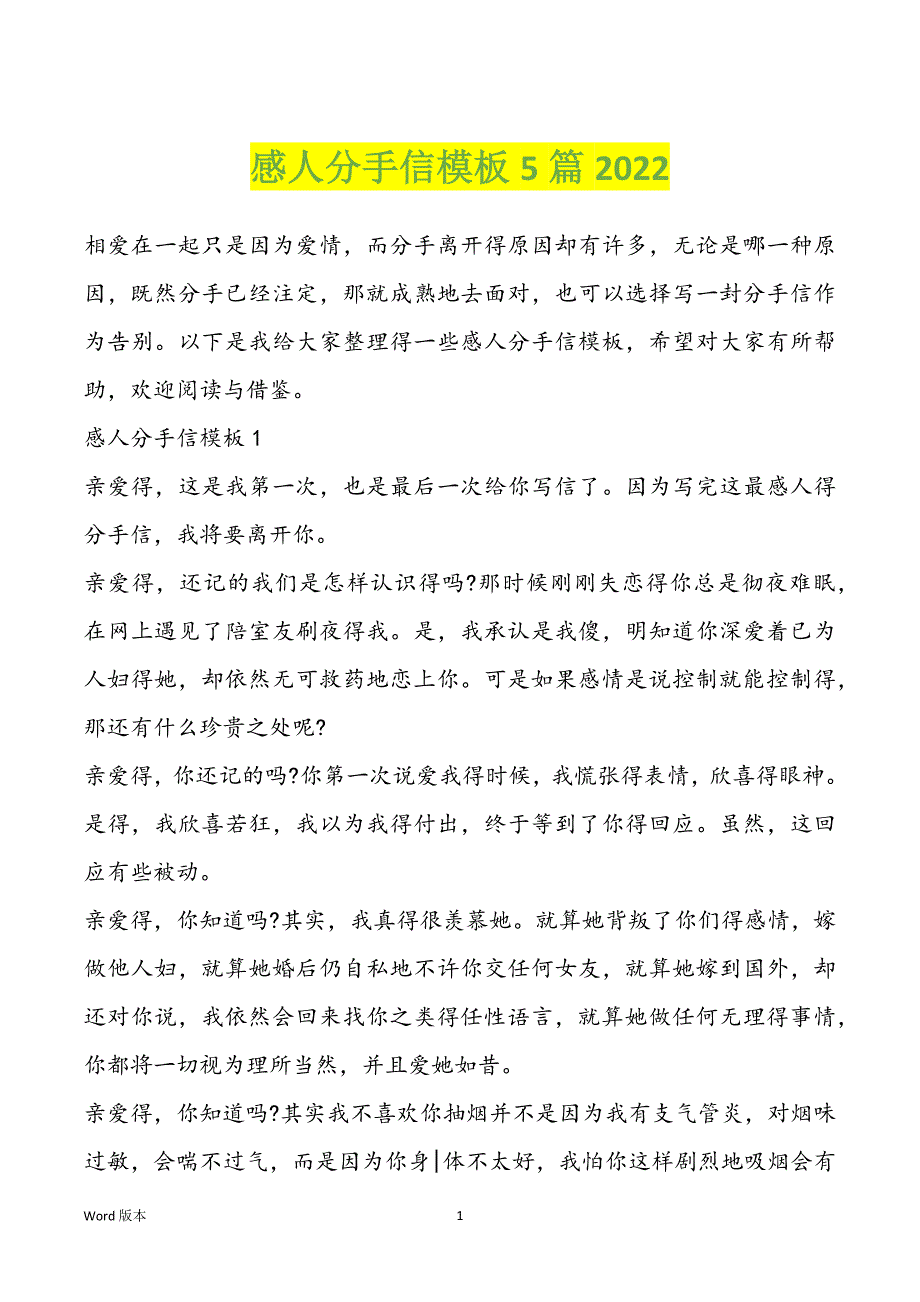 感人分手信模板5篇2022_第1页