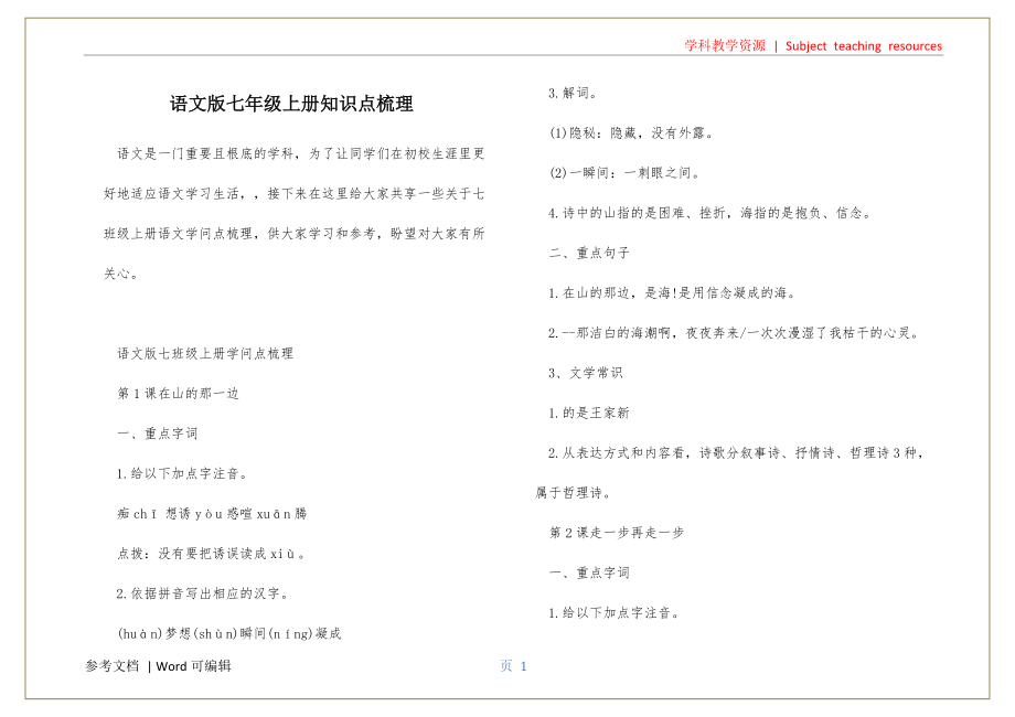 语文版七年级上册知识点梳理整理_第1页