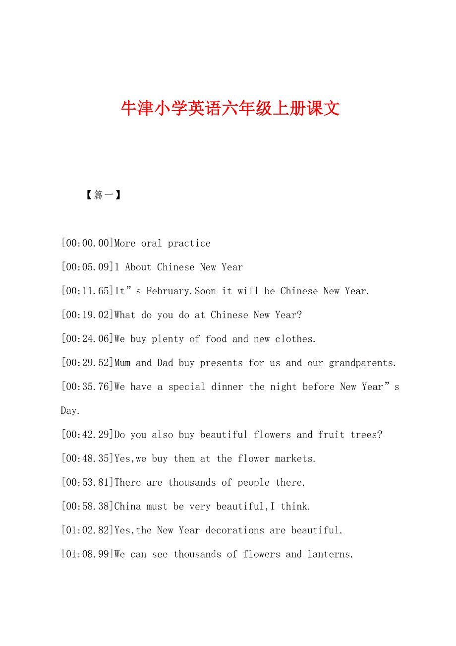 牛津小学英语六年级上册课文_第1页