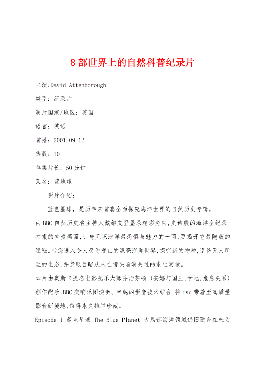 8部世界上的自然科普纪录片_第1页