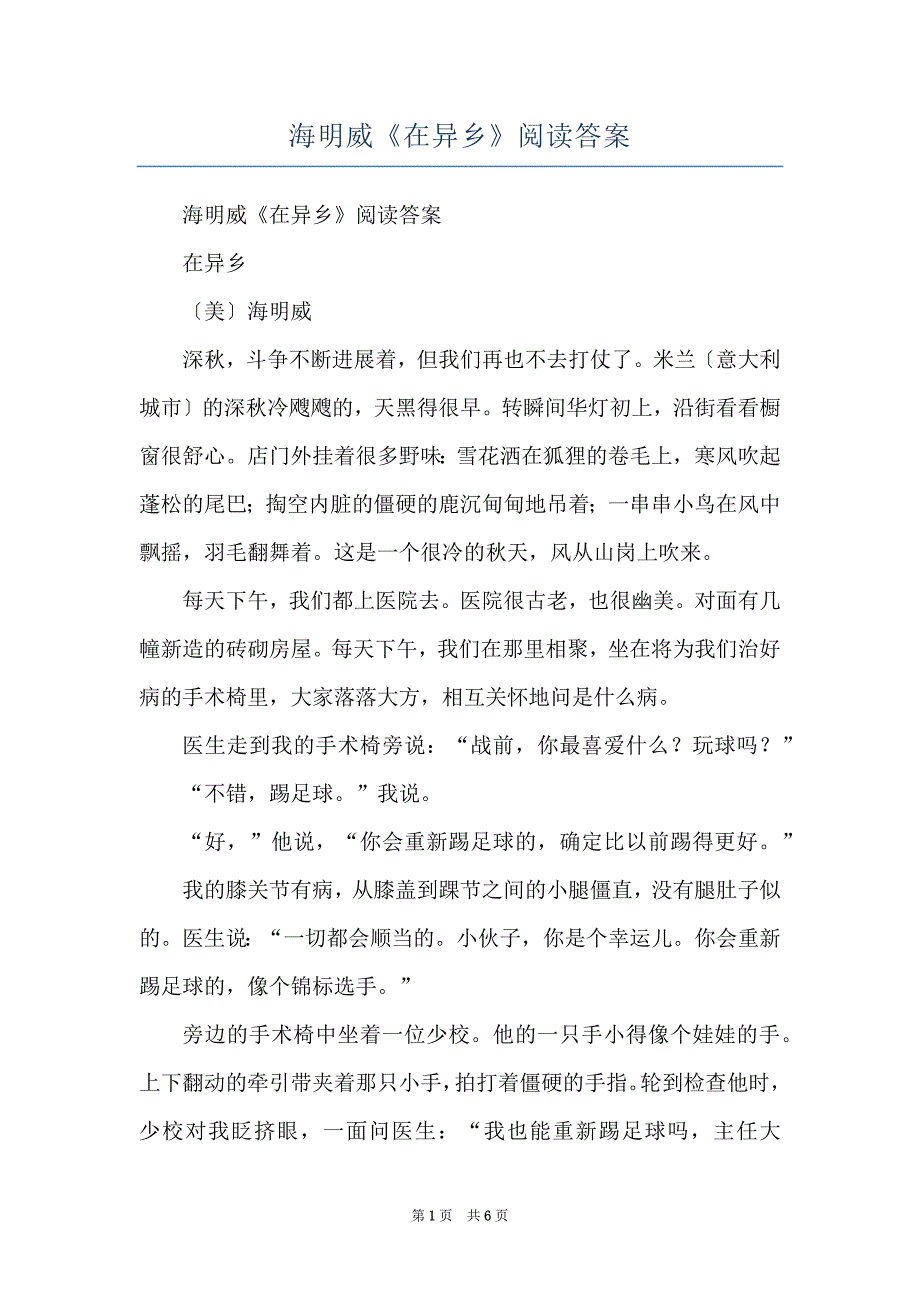 海明威《在异乡》阅读答案_第1页