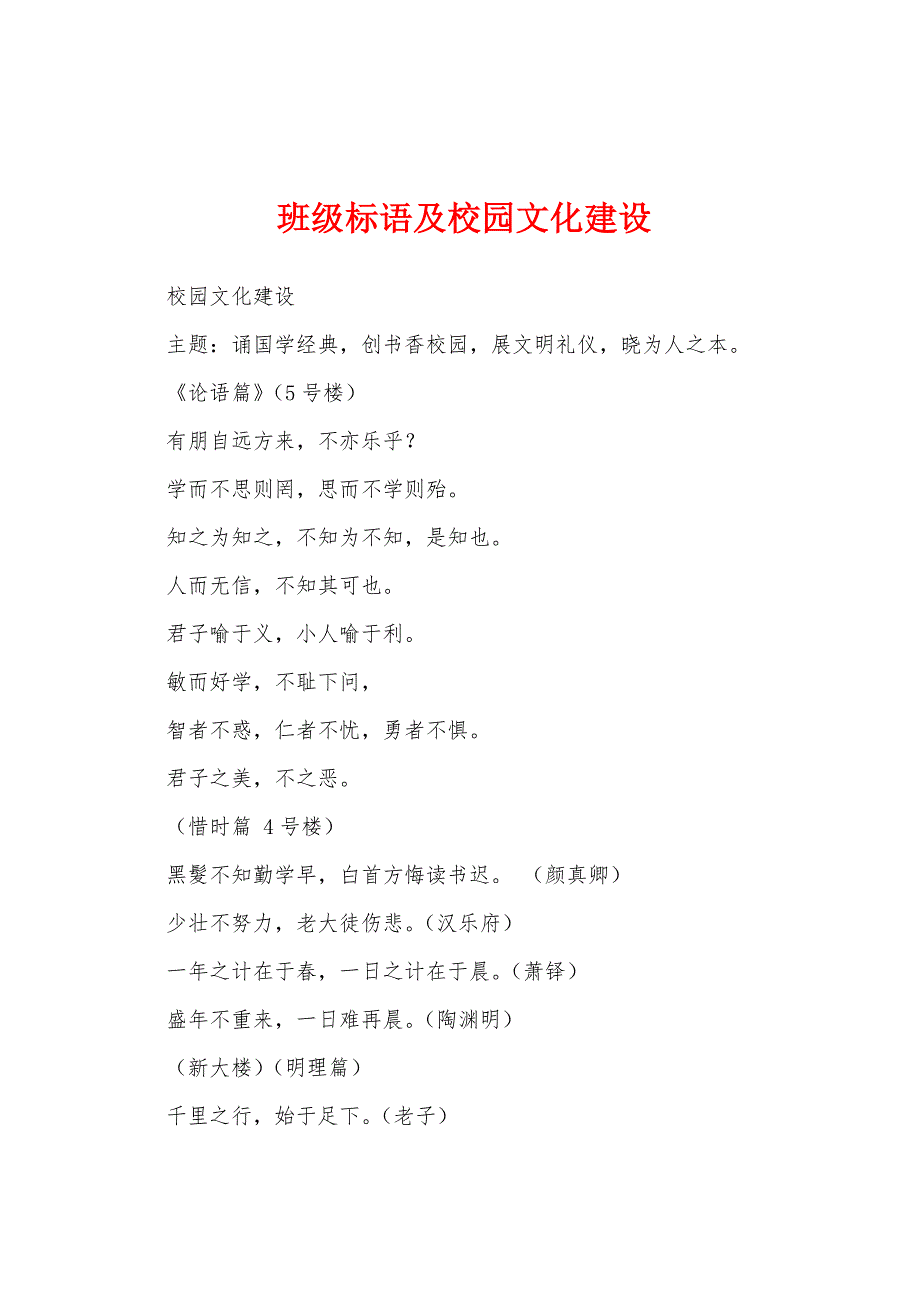 班级标语及校园文化建设_第1页