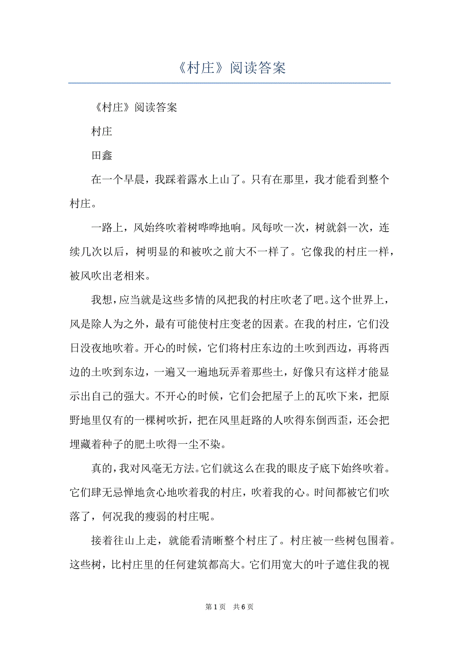 《村庄》阅读答案_第1页