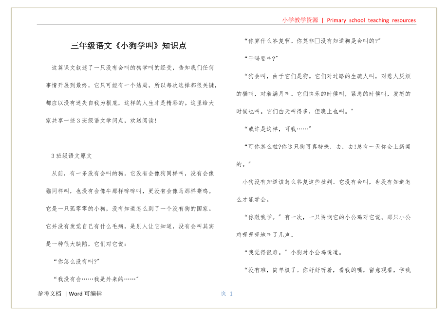 三年级语文《小狗学叫》知识点宣贯_第1页