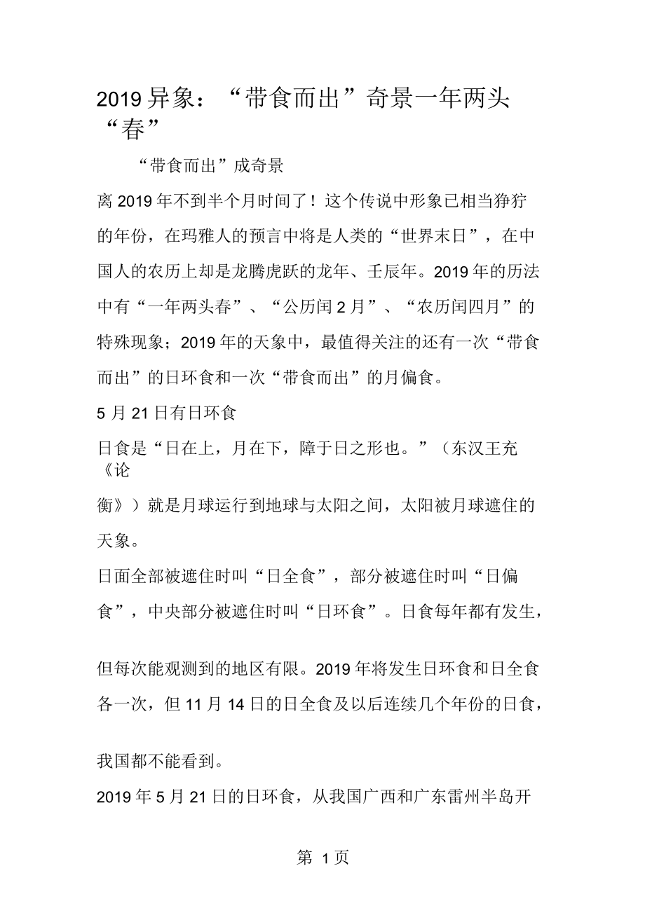 异象：“带食而出”奇景一年两头“春”_第1页