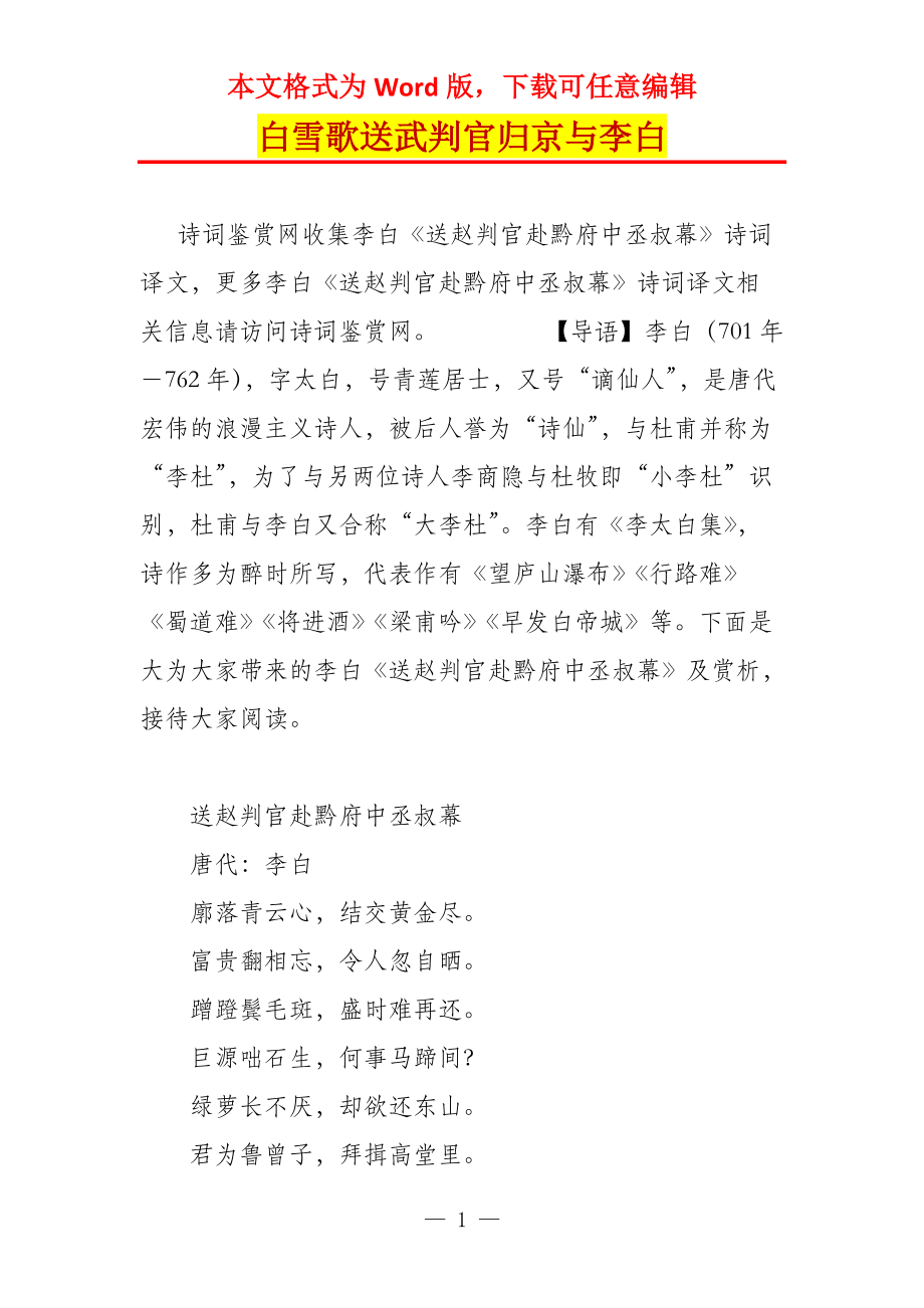 白雪歌送武判官归京与李白_第1页