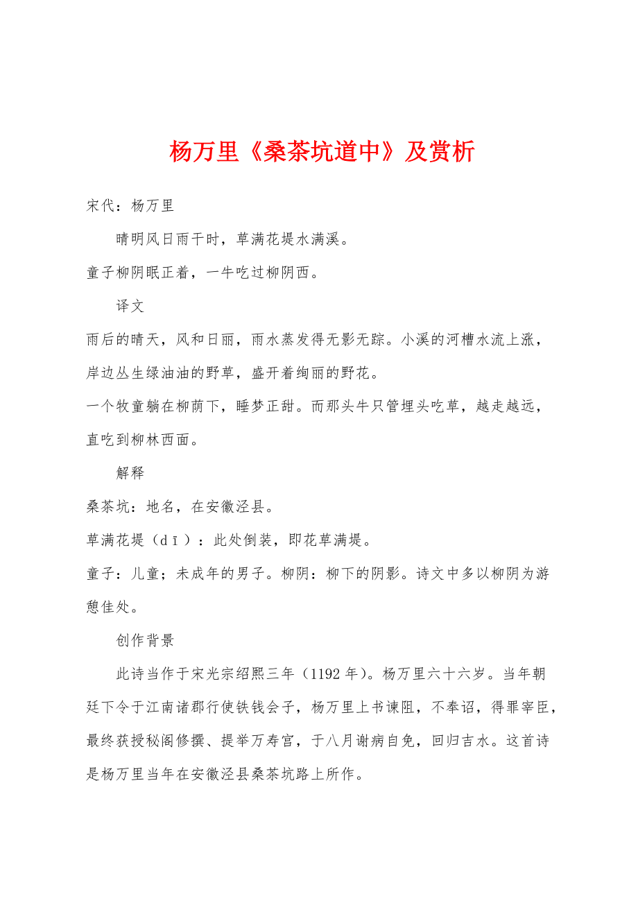 杨万里《桑茶坑道中》及赏析_第1页